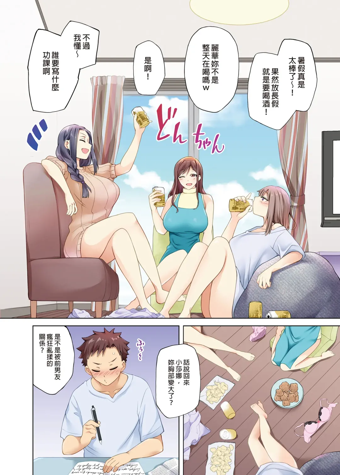 [Ayakase Chiyoko - Ayakase Riberi] Rinjin no Jidaraku Onee-san-tachi wa Muboubi desu!? Fhentai - Page 4