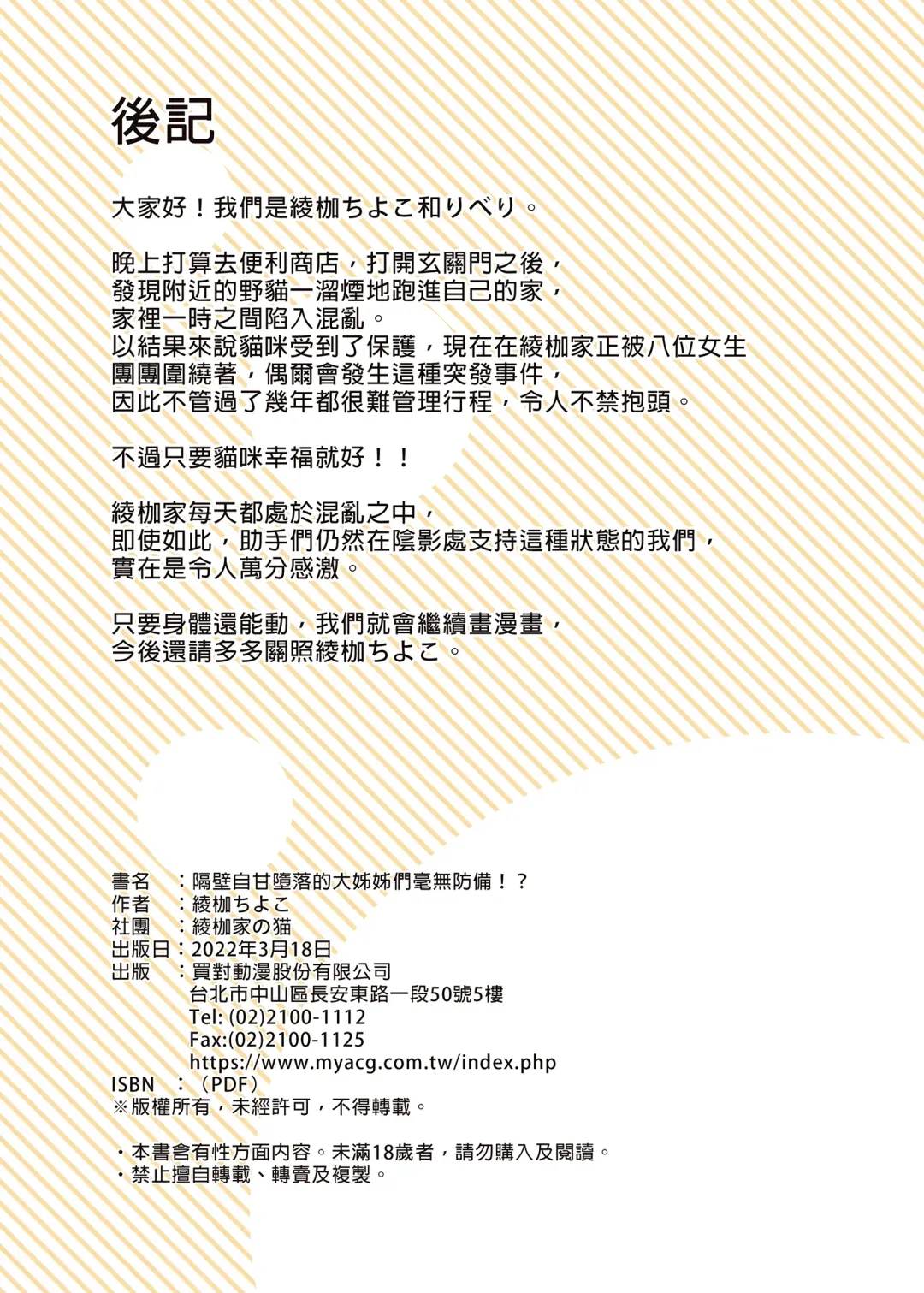 [Ayakase Chiyoko - Ayakase Riberi] Rinjin no Jidaraku Onee-san-tachi wa Muboubi desu!? Fhentai - Page 50