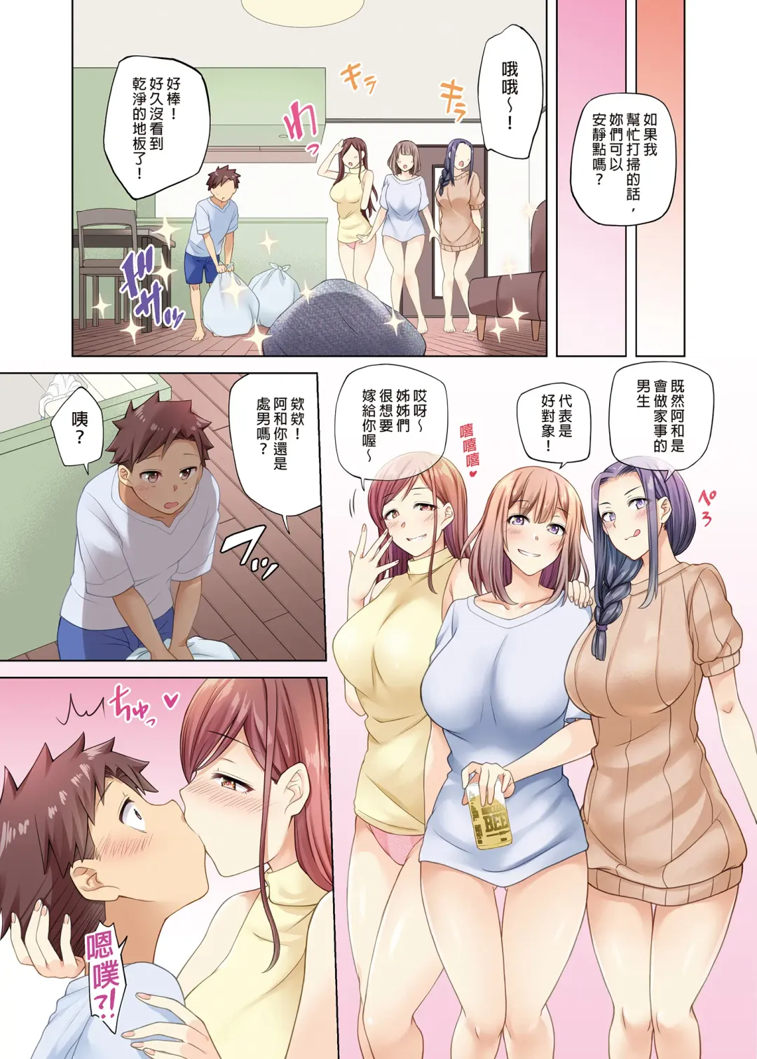 [Ayakase Chiyoko - Ayakase Riberi] Rinjin no Jidaraku Onee-san-tachi wa Muboubi desu!? Fhentai - Page 9