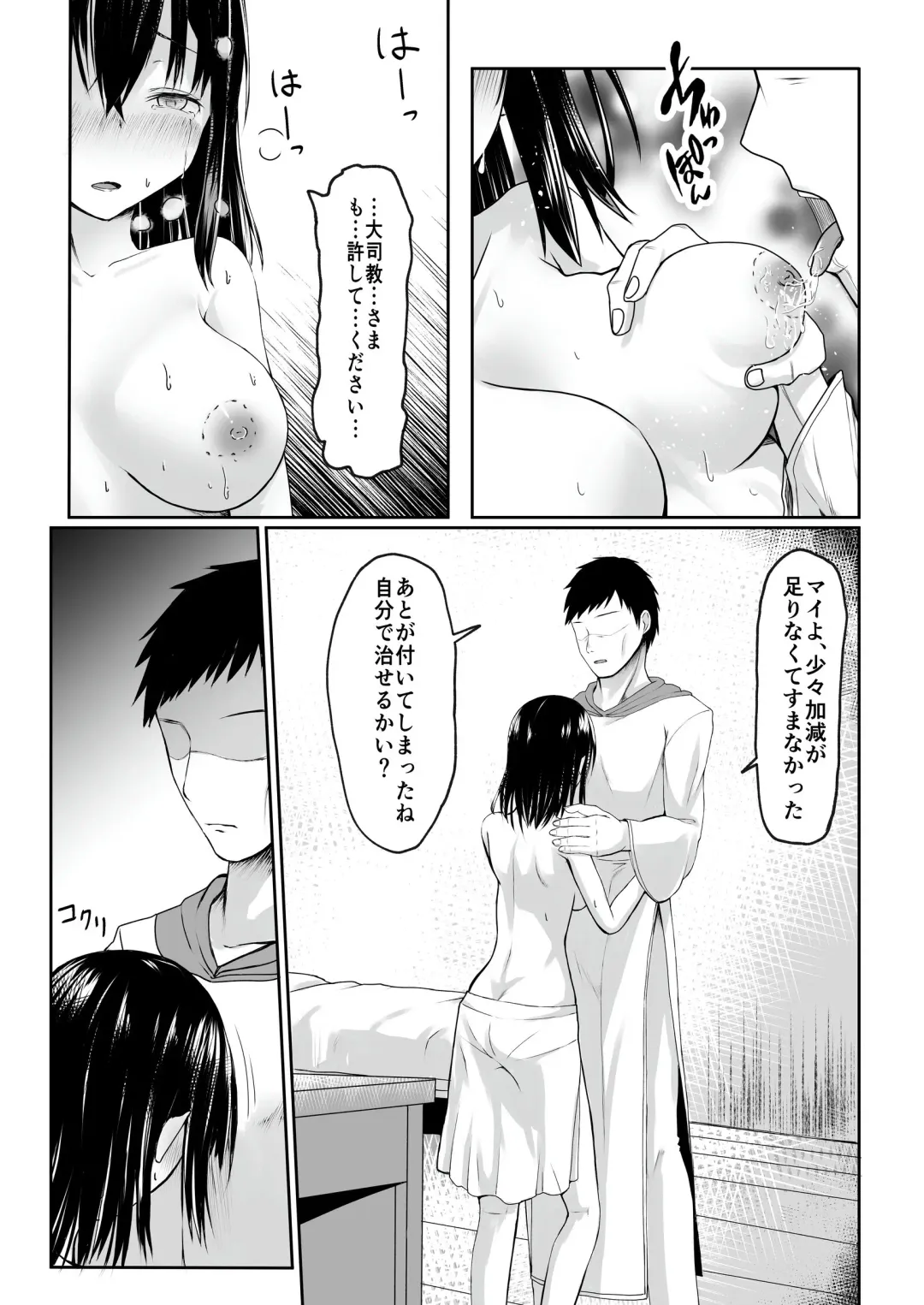 [Kamunika] Nani mo Shiranai  Kurokami  Seijo ga Akutoku  Shikyou  ni Manjo o Yogosareru Hanashi Fhentai - Page 12