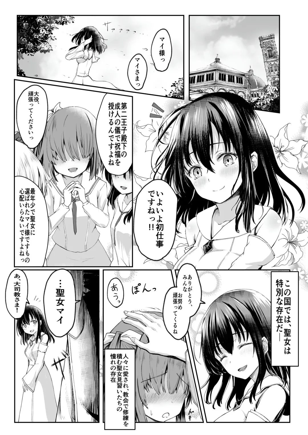[Kamunika] Nani mo Shiranai  Kurokami  Seijo ga Akutoku  Shikyou  ni Manjo o Yogosareru Hanashi Fhentai - Page 2