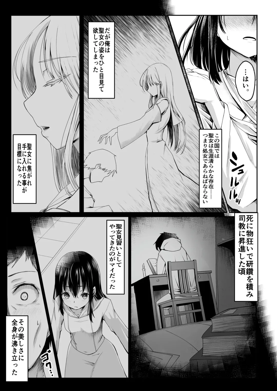 [Kamunika] Nani mo Shiranai  Kurokami  Seijo ga Akutoku  Shikyou  ni Manjo o Yogosareru Hanashi Fhentai - Page 4