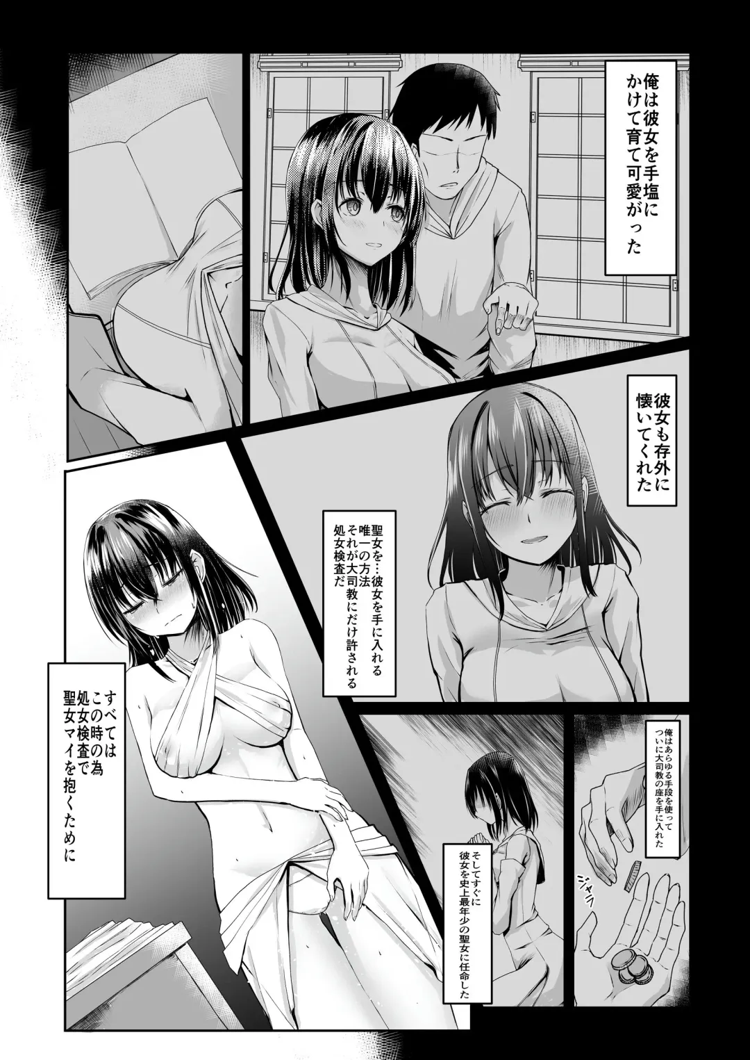 [Kamunika] Nani mo Shiranai  Kurokami  Seijo ga Akutoku  Shikyou  ni Manjo o Yogosareru Hanashi Fhentai - Page 5