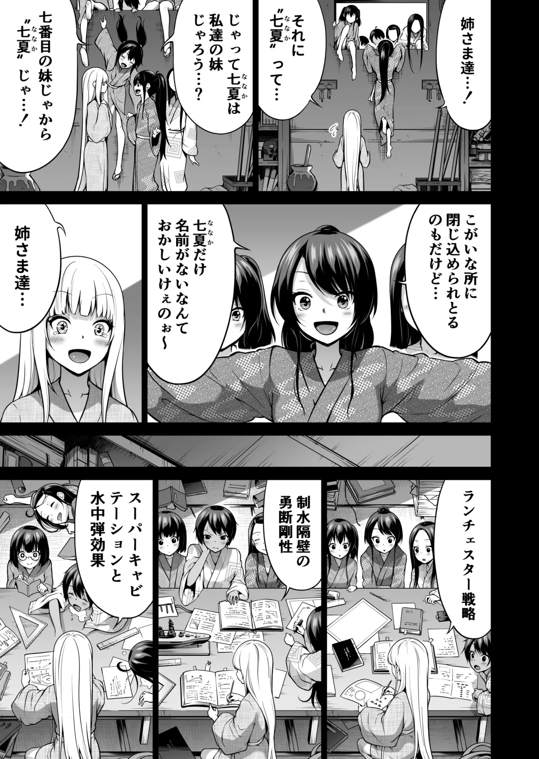 [Akatsuki Myuuto] Nanaka no Rakuen 7 ~Inaka no Gakkou de Bishoujo Harem~ Nanaka no Yume no Ichiya Hen Fhentai - Page 40