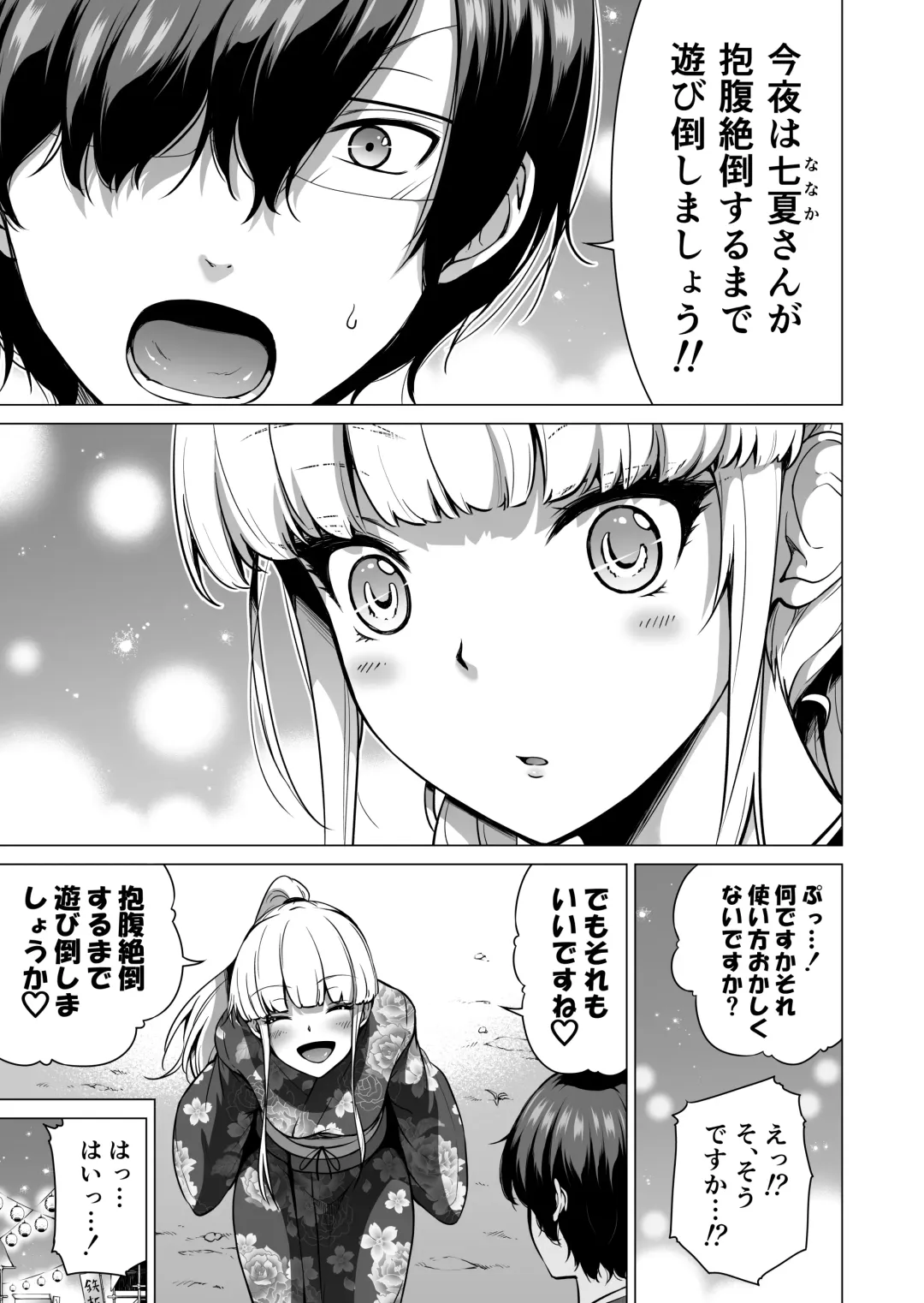 [Akatsuki Myuuto] Nanaka no Rakuen 7 ~Inaka no Gakkou de Bishoujo Harem~ Nanaka no Yume no Ichiya Hen Fhentai - Page 6