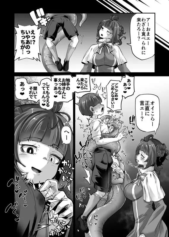 [Okuva] Shokushu Musume ni Seiteki ni Taberaretakute Wazato Nawabari ni Yattekita Muttsuri Dosukebe Mekakure?-kun VS Shogo-tan Fhentai.net - Page 2