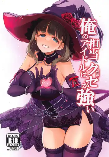 Read [Mk] Ore no Tantou Idol  wa Seiyoku ga Tsuyoi - Fhentai.net