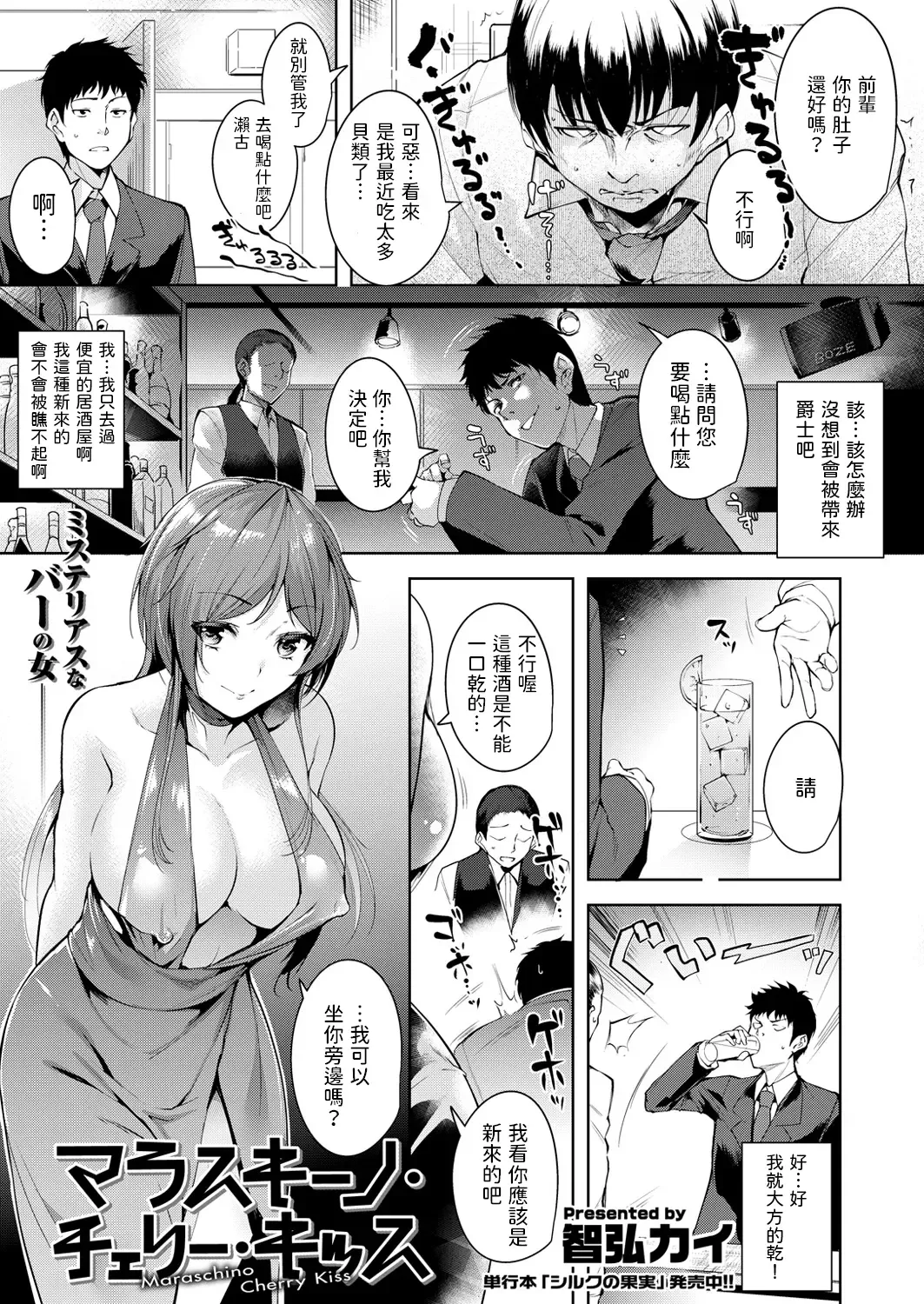 [Tomohiro Kai] Maraschino Cherry Kiss Fhentai.net - Page 1