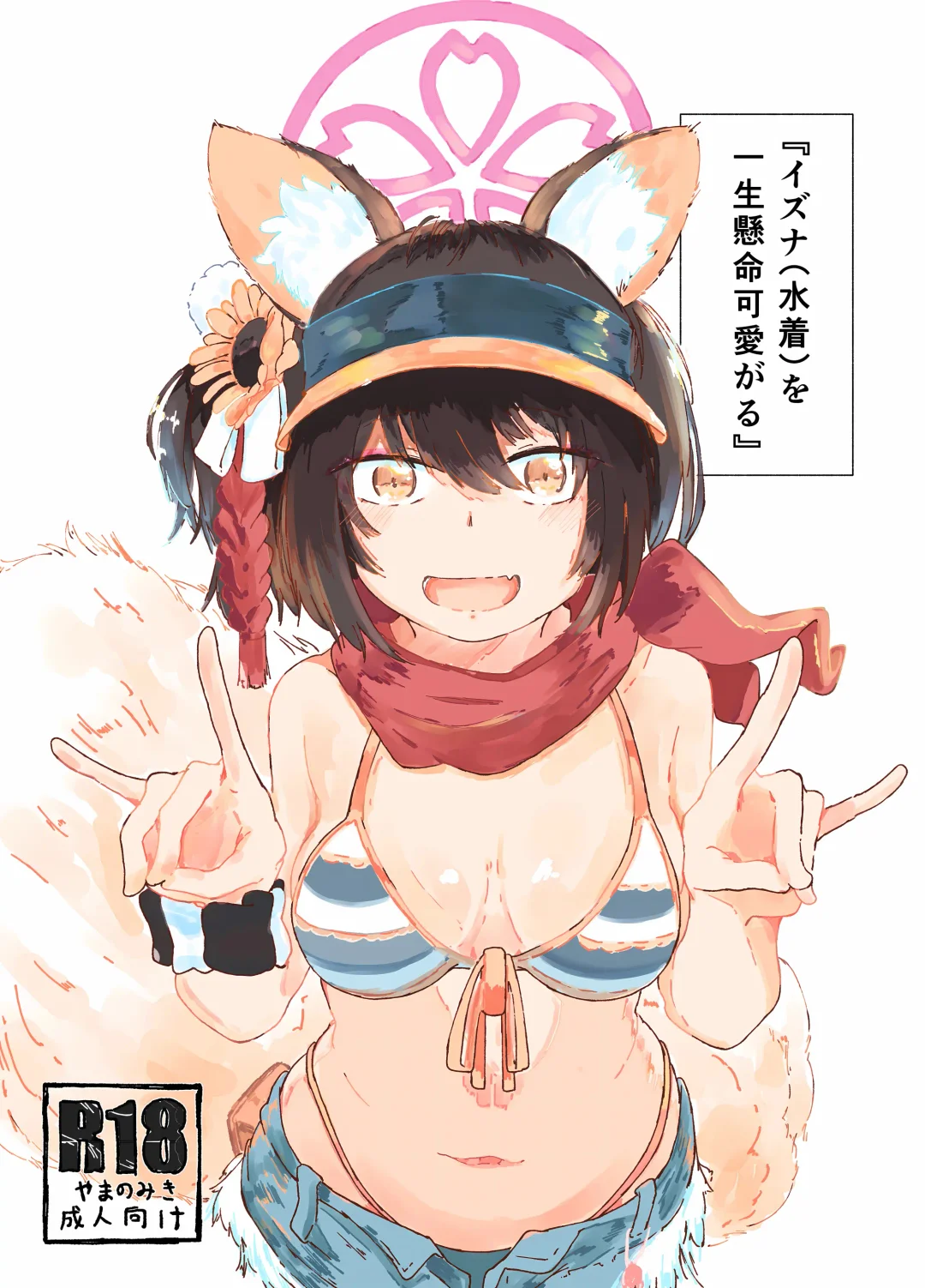 Read [Kusunoki Majiri] Izuna (Mizugi) o Isshoukenmei Kawaigaru - Fhentai.net