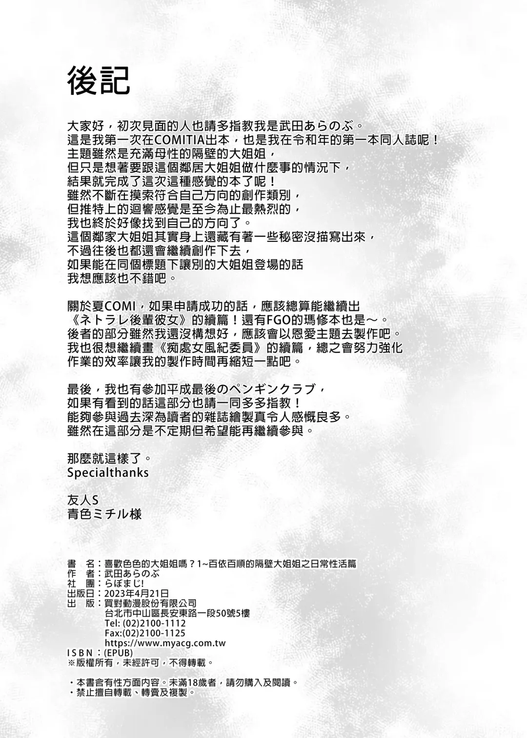 [Takeda Aranobu] Ecchi na Onee-san wa, Suki desu ka? ~Seiteki ni Amaesasete Kureru Tonari no Onee-san to no Nichijou Seikatsu Hen~| 喜歡色色的大姐姐嗎_(1)~百依百順的隔壁大姐姐之日常性活篇~ (decensored) Fhentai - Page 34