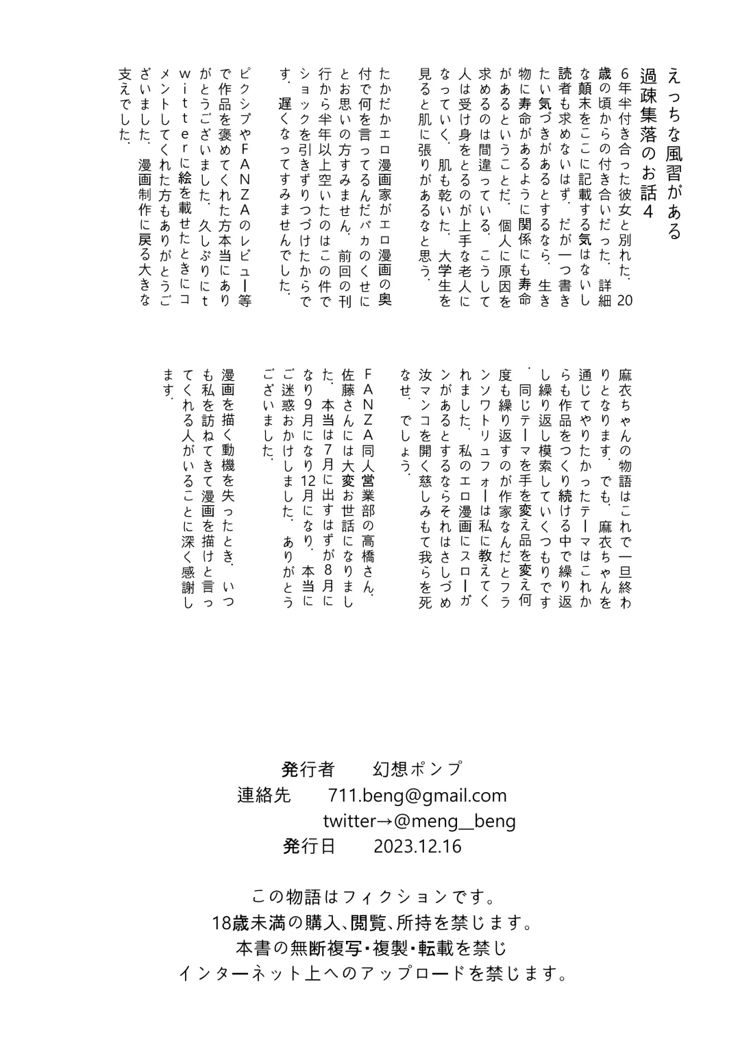 [Fukumoto Masahisa] Ecchi na Fuushuu ga Aru Kaso Shuuraku no Ohanashi 4 Fhentai - Page 27