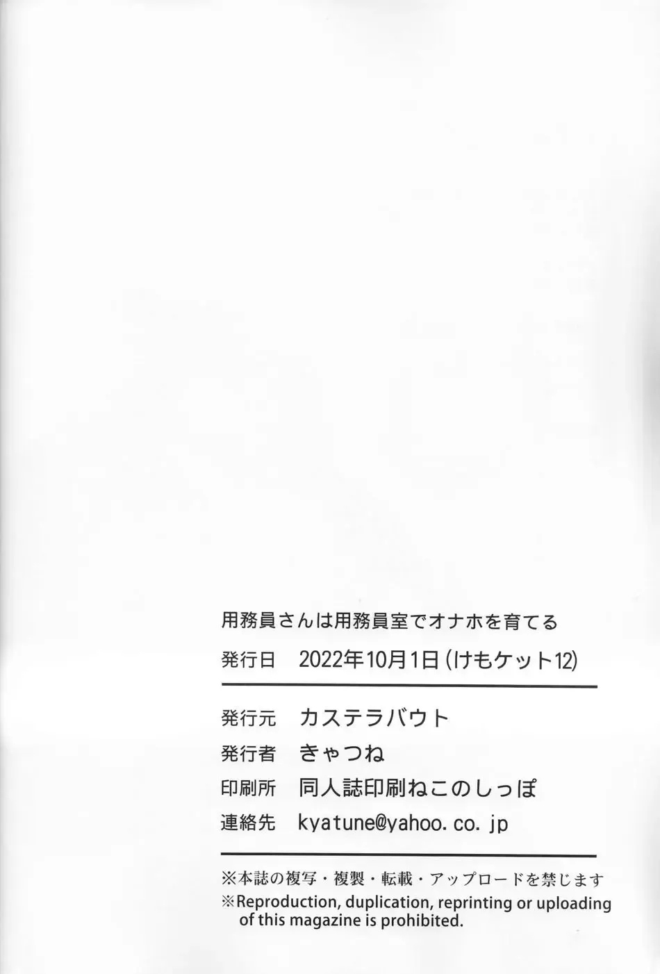 [Kyatune] Youmuin-san wa Youmuin Shitsu de Onaho wo sodateru | The Janitor raises Cock slaves in the Staff Room Fhentai - Page 57