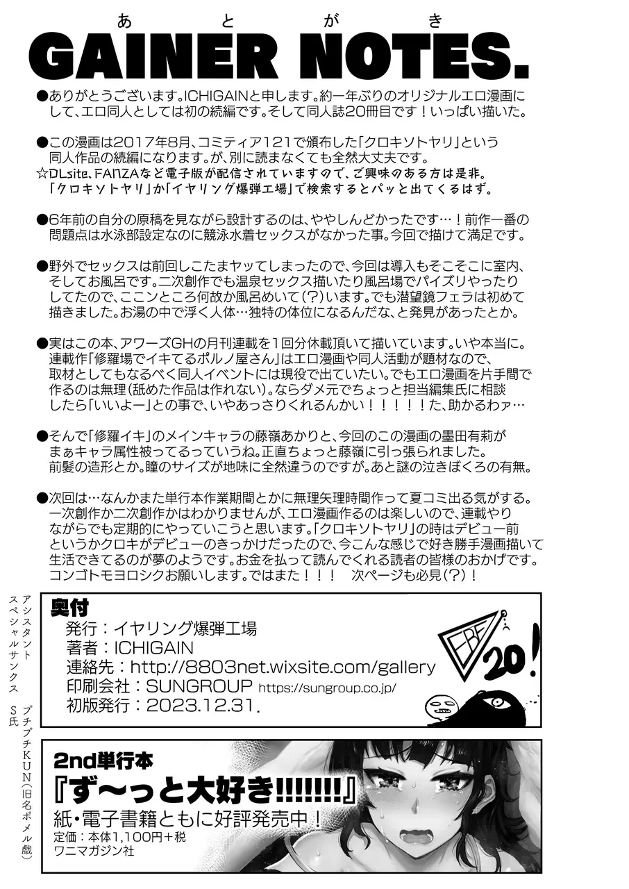 [Ichigain] Hiyake de Kanojyo - My lover with tanned skin. Fhentai - Page 28