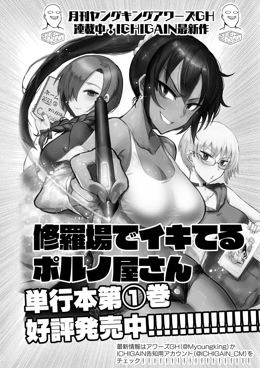 [Ichigain] Hiyake de Kanojyo - My lover with tanned skin. Fhentai - Page 29