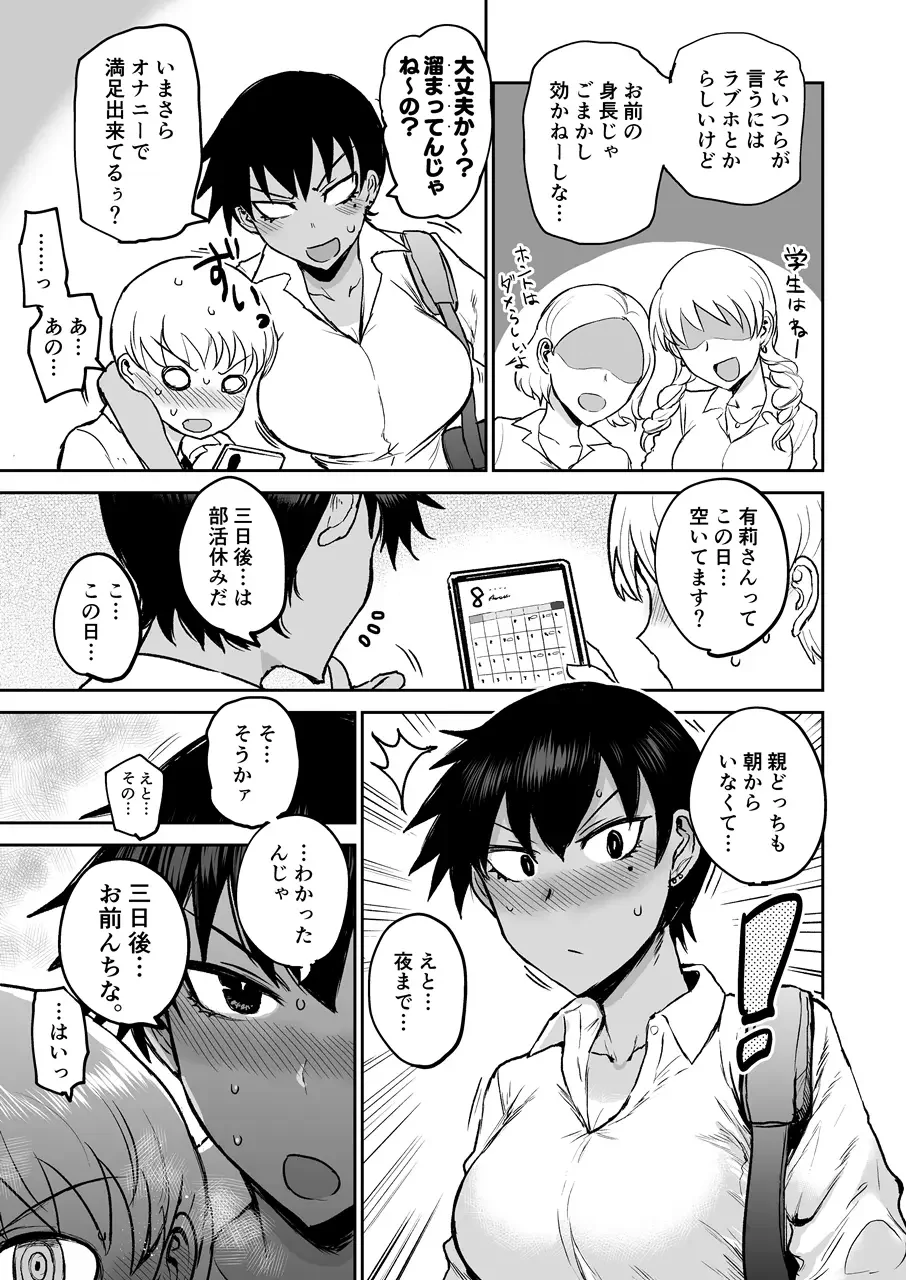 [Ichigain] Hiyake de Kanojyo - My lover with tanned skin. Fhentai - Page 4