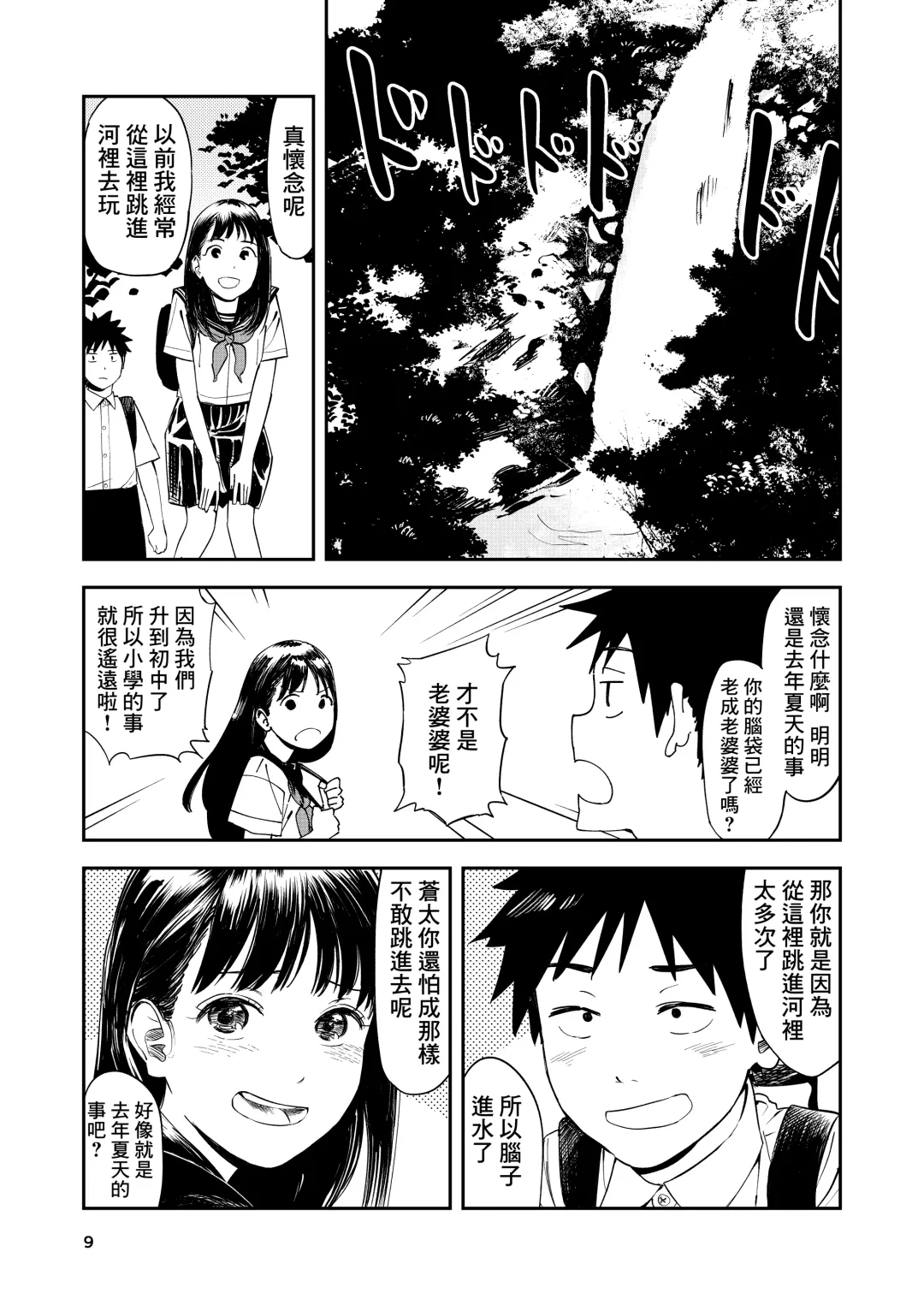 [Torii Yoshitsuna] Isshou Wasurerarenai Sex | 一生都不會忘記的性愛 Fhentai.net - Page 10