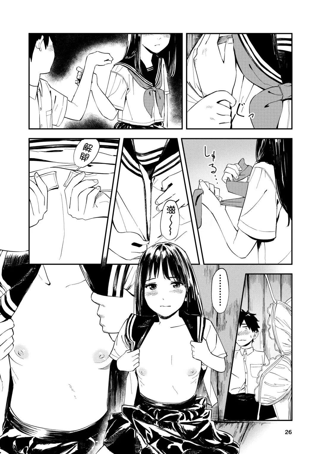 [Torii Yoshitsuna] Isshou Wasurerarenai Sex | 一生都不會忘記的性愛 Fhentai.net - Page 27