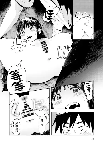 [Torii Yoshitsuna] Isshou Wasurerarenai Sex | 一生都不會忘記的性愛 Fhentai.net - Page 31