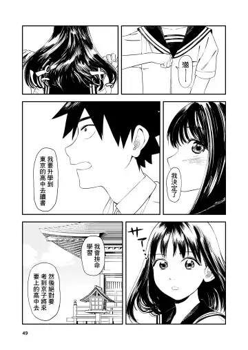 [Torii Yoshitsuna] Isshou Wasurerarenai Sex | 一生都不會忘記的性愛 Fhentai.net - Page 50