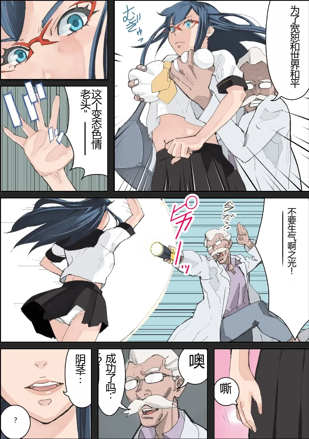 [Totoki Kikaku] Bitch wa Sekai o Sukuu | 拯救世界的母狗 Fhentai.net - Page 6