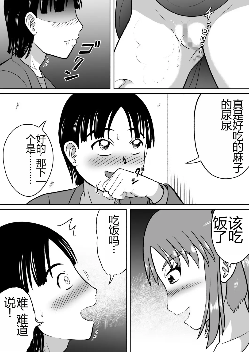 [Kitamura Kouichi] Do-S na Mako-chan | 抖S的麻子酱 Fhentai.net - Page 11