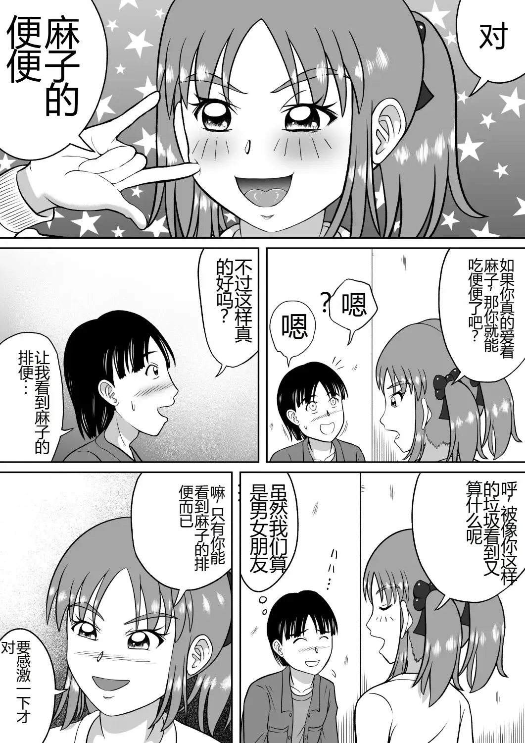 [Kitamura Kouichi] Do-S na Mako-chan | 抖S的麻子酱 Fhentai.net - Page 12