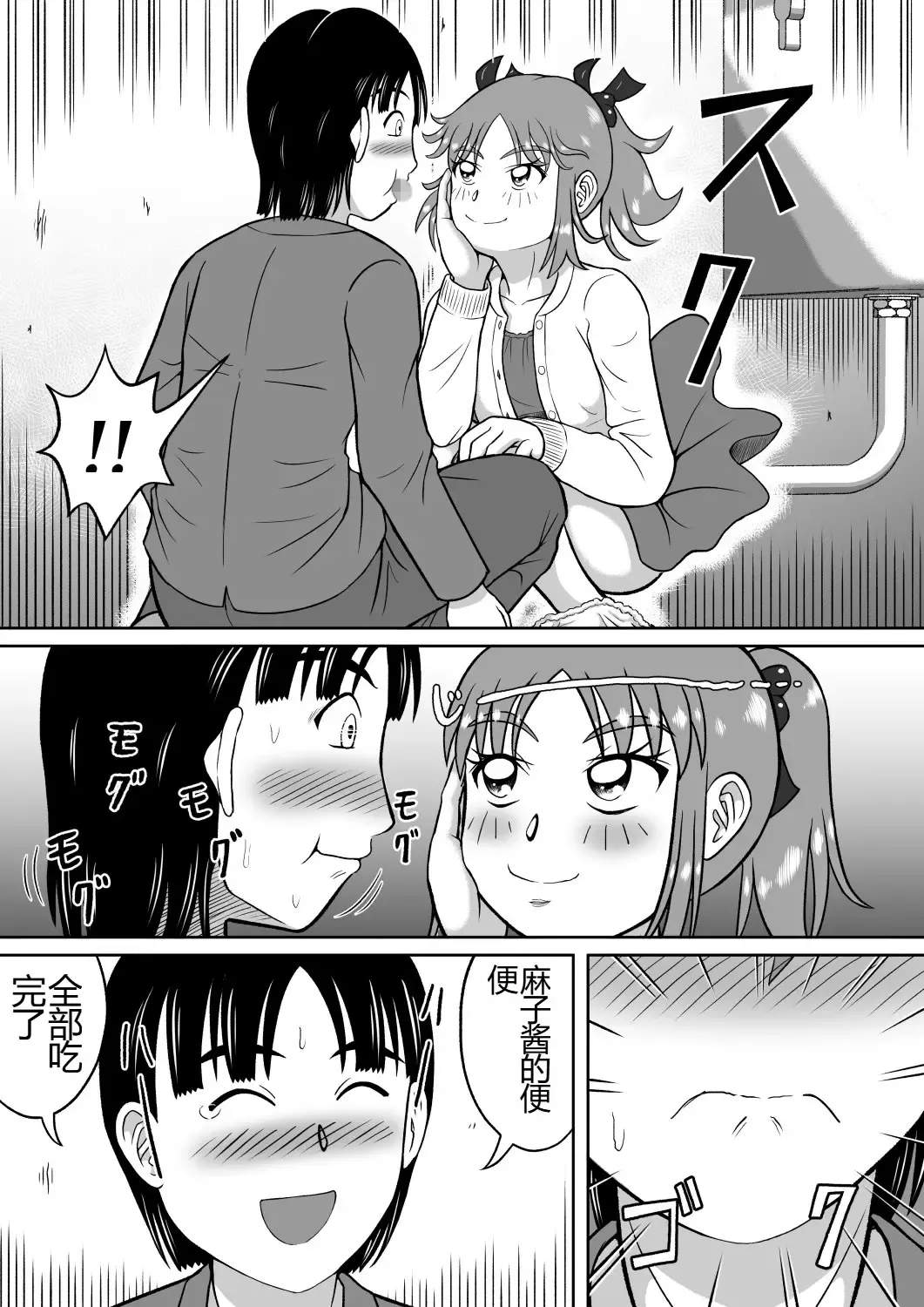 [Kitamura Kouichi] Do-S na Mako-chan | 抖S的麻子酱 Fhentai.net - Page 17