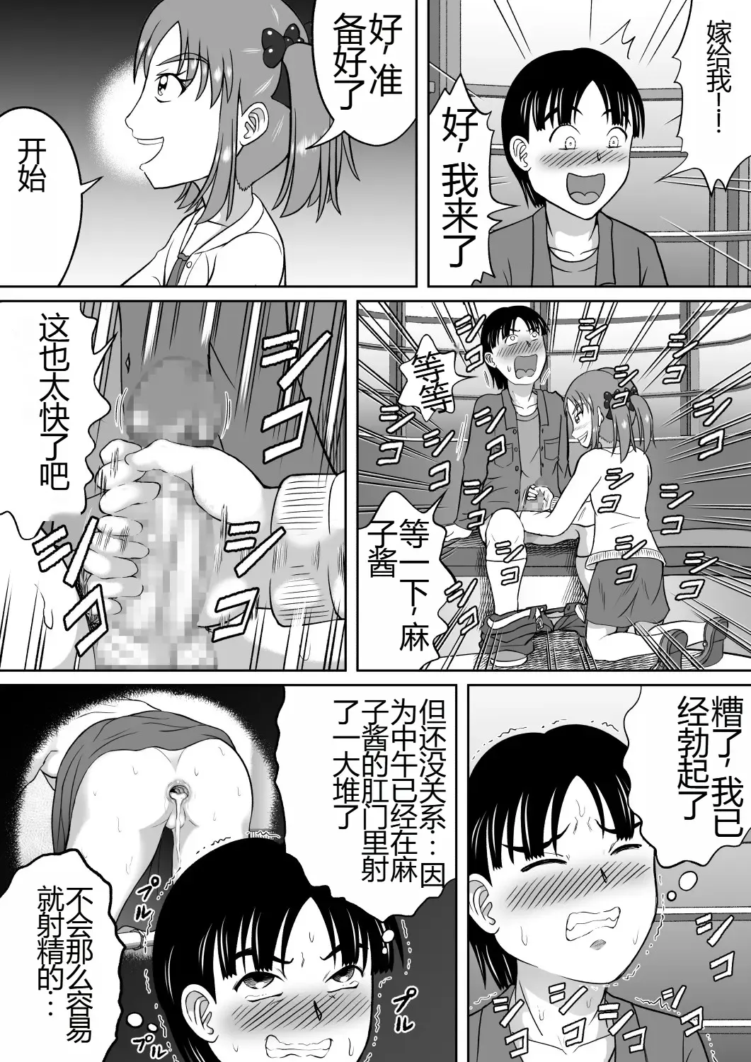 [Kitamura Kouichi] Do-S na Mako-chan | 抖S的麻子酱 Fhentai.net - Page 31