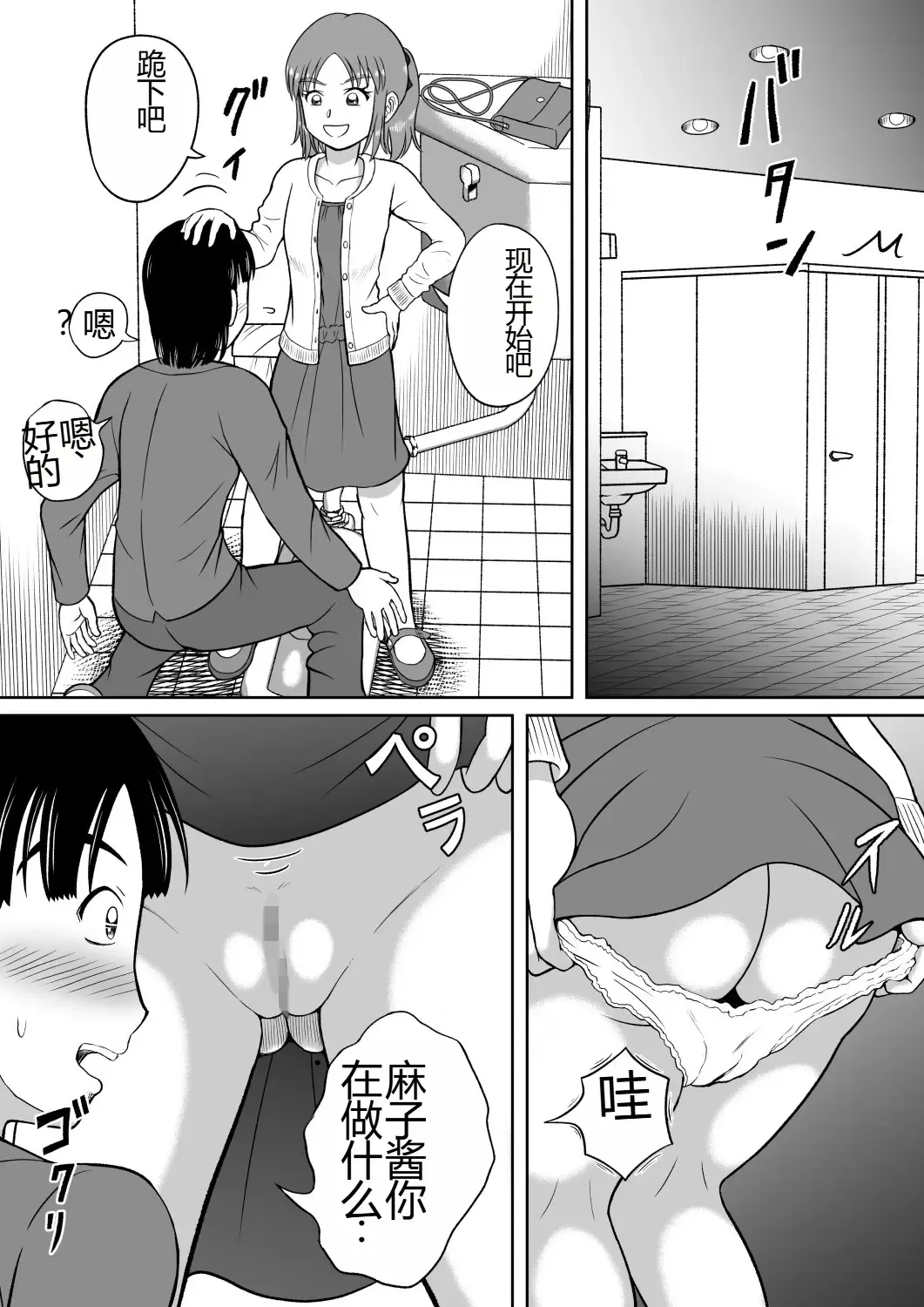 [Kitamura Kouichi] Do-S na Mako-chan | 抖S的麻子酱 Fhentai.net - Page 8