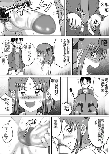 [Kitamura Kouichi] Do-S na Mako-chan | 抖S的麻子酱 Fhentai.net - Page 19