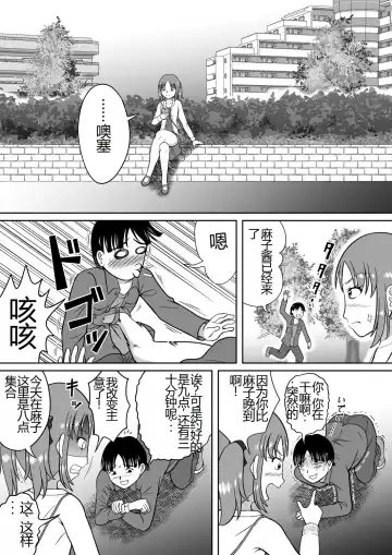 [Kitamura Kouichi] Do-S na Mako-chan | 抖S的麻子酱 Fhentai.net - Page 3