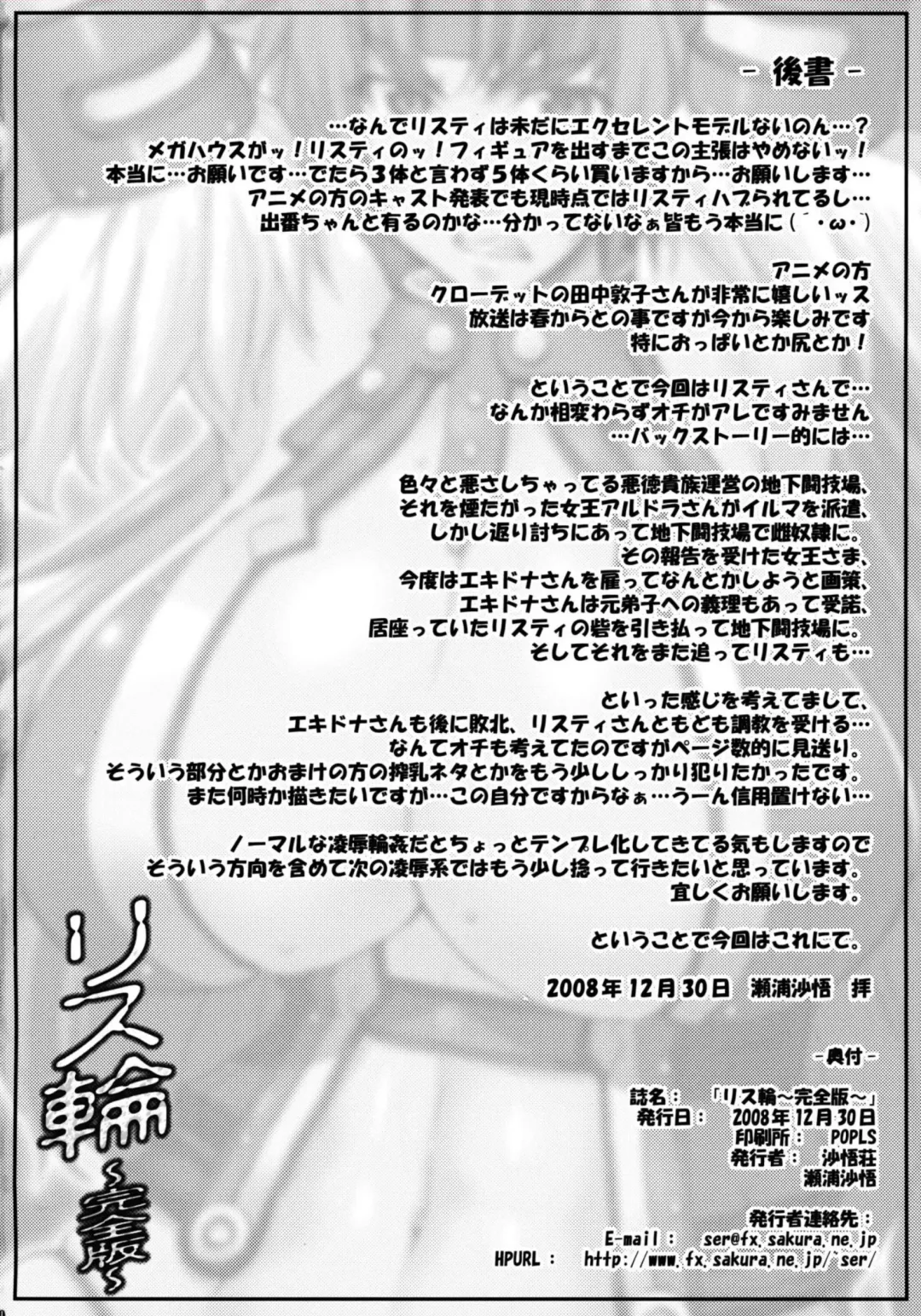 [Seura Isago] Risty-Rin ~Kanzenban~ Fhentai.net - Page 49