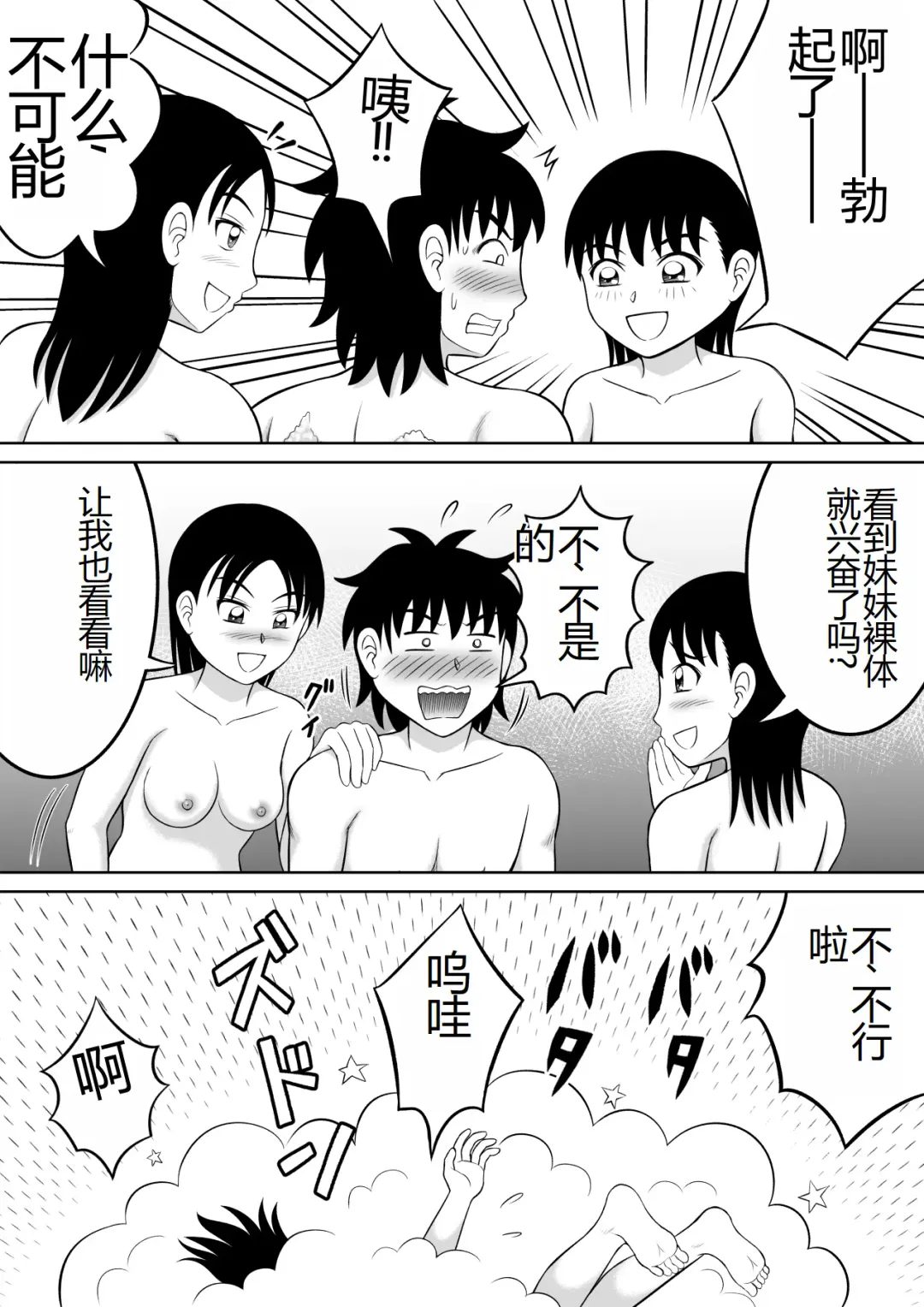 [Kitamura Kouichi] Futari no Imouto | 两个妹妹 Fhentai.net - Page 24