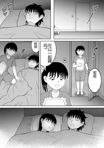 [Kitamura Kouichi] Futari no Imouto | 两个妹妹 Fhentai.net - Page 11