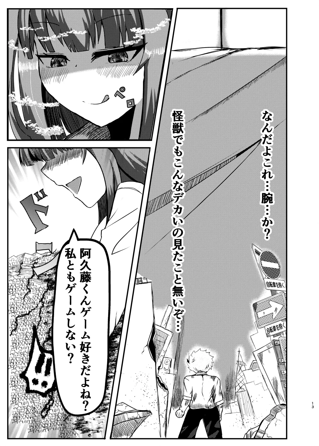[Potter.l] Machi yori Ookiku natta Watashi wa Kobito to Game o Tanoshimimashita Fhentai - Page 11