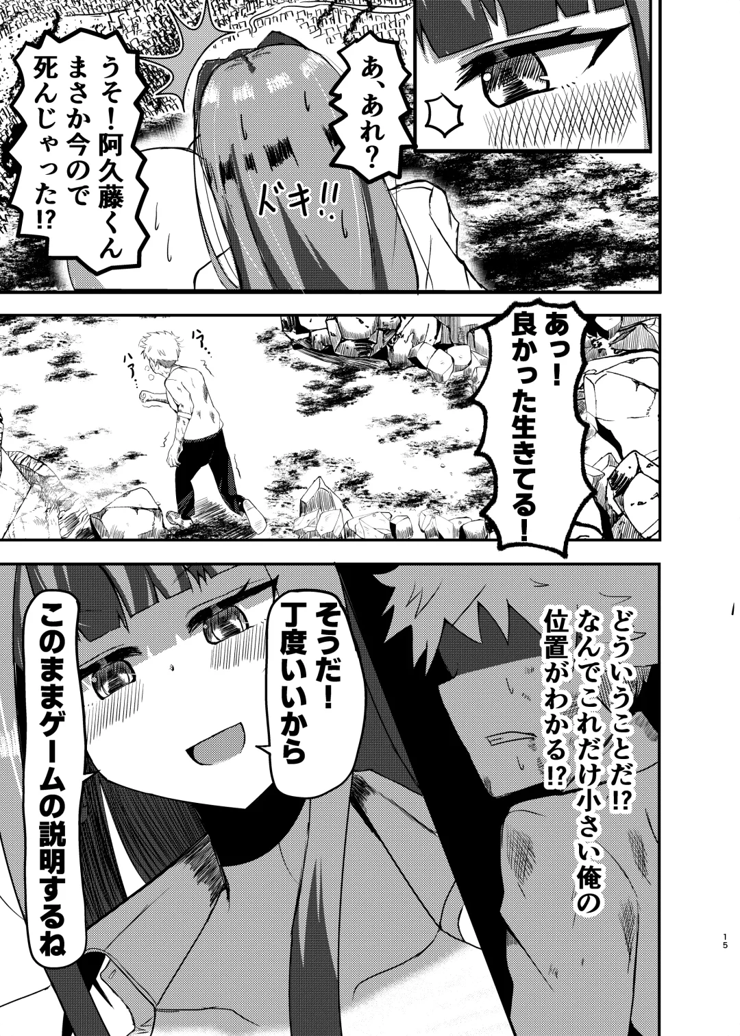 [Potter.l] Machi yori Ookiku natta Watashi wa Kobito to Game o Tanoshimimashita Fhentai - Page 13