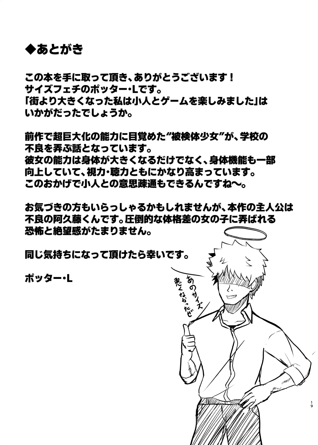 [Potter.l] Machi yori Ookiku natta Watashi wa Kobito to Game o Tanoshimimashita Fhentai - Page 17