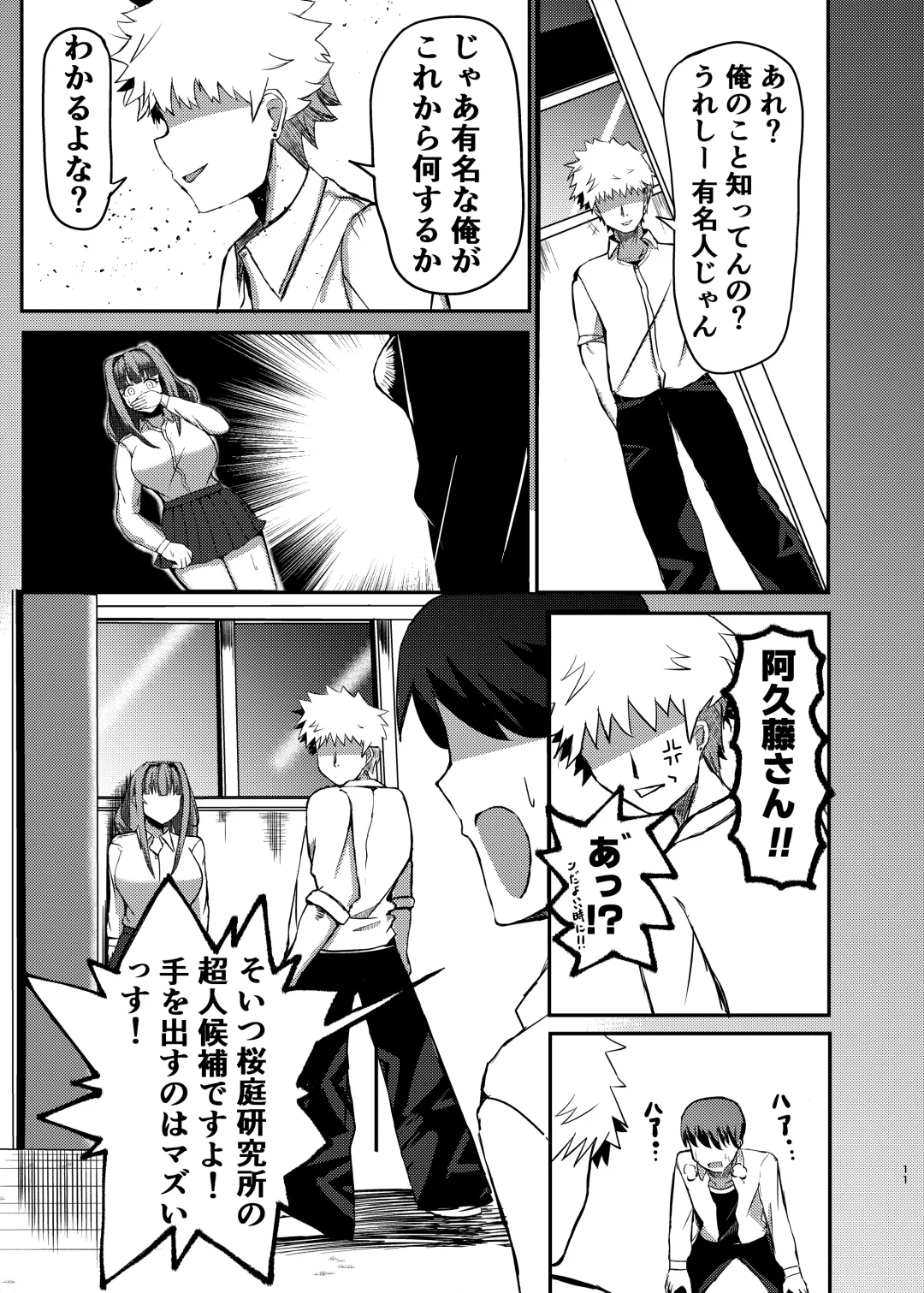 [Potter.l] Machi yori Ookiku natta Watashi wa Kobito to Game o Tanoshimimashita Fhentai - Page 9