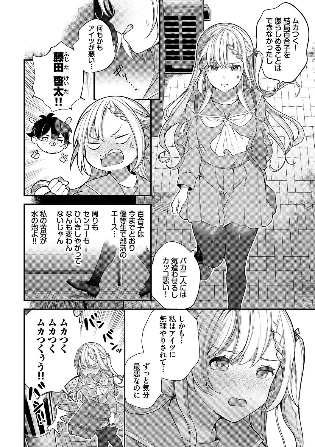 [Nagase Tooru] Seishun Complex ~Time Leap de Ero Musou!!~ 1 Fhentai.net - Page 123