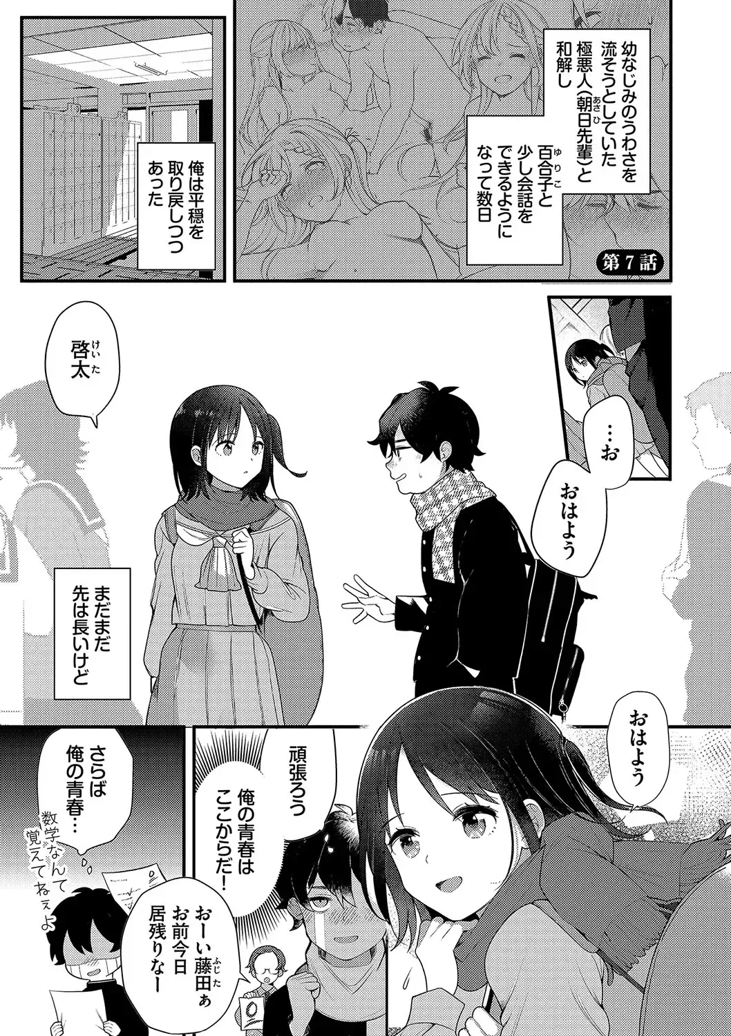 [Nagase Tooru] Seishun Complex ~Time Leap de Ero Musou!!~ 1 Fhentai.net - Page 144