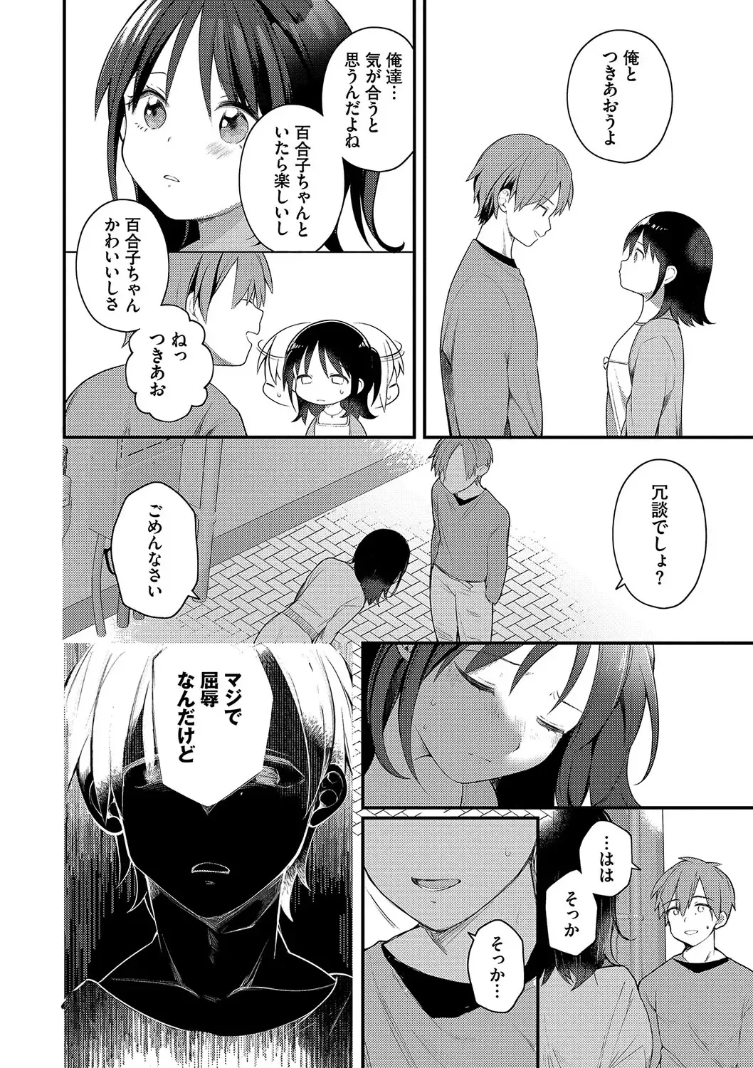 [Nagase Tooru] Seishun Complex ~Time Leap de Ero Musou!!~ 1 Fhentai.net - Page 171