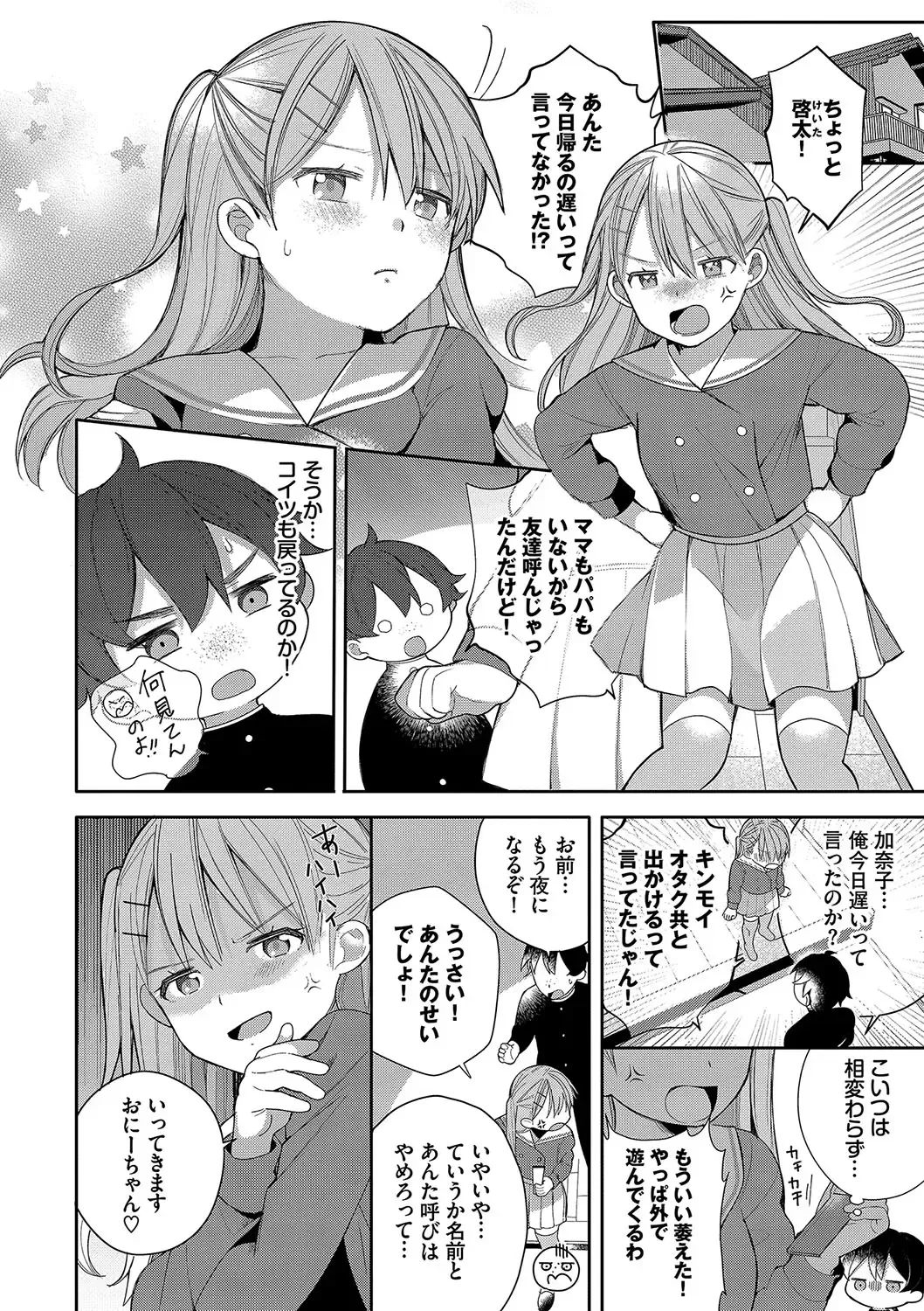 [Nagase Tooru] Seishun Complex ~Time Leap de Ero Musou!!~ 1 Fhentai.net - Page 33