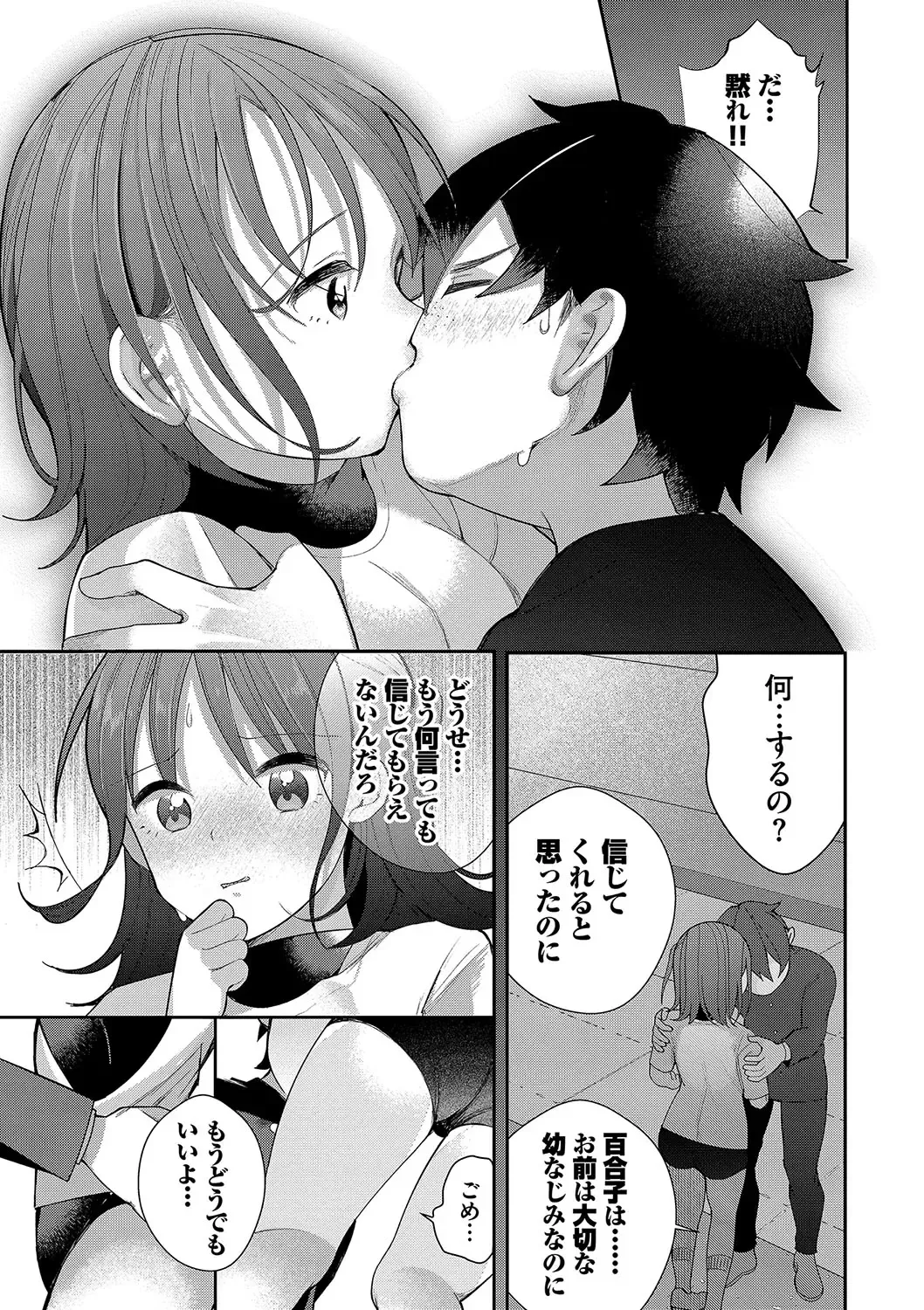 [Nagase Tooru] Seishun Complex ~Time Leap de Ero Musou!!~ 1 Fhentai.net - Page 62