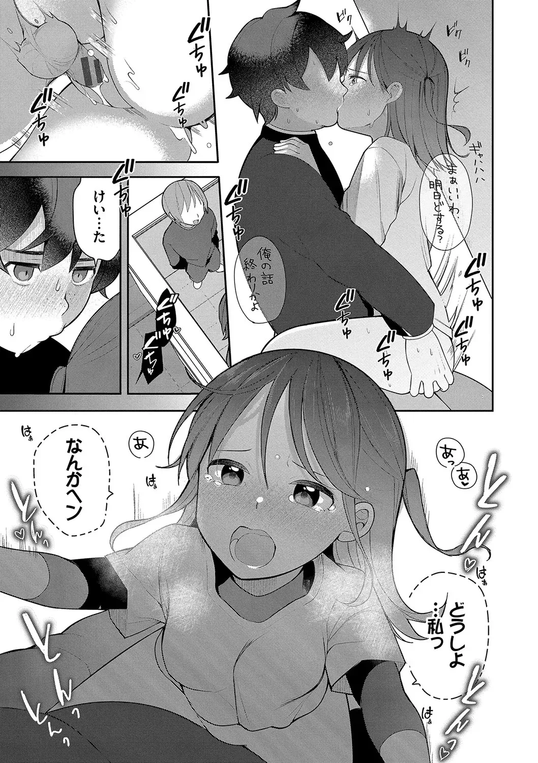 [Nagase Tooru] Seishun Complex ~Time Leap de Ero Musou!!~ 1 Fhentai.net - Page 72