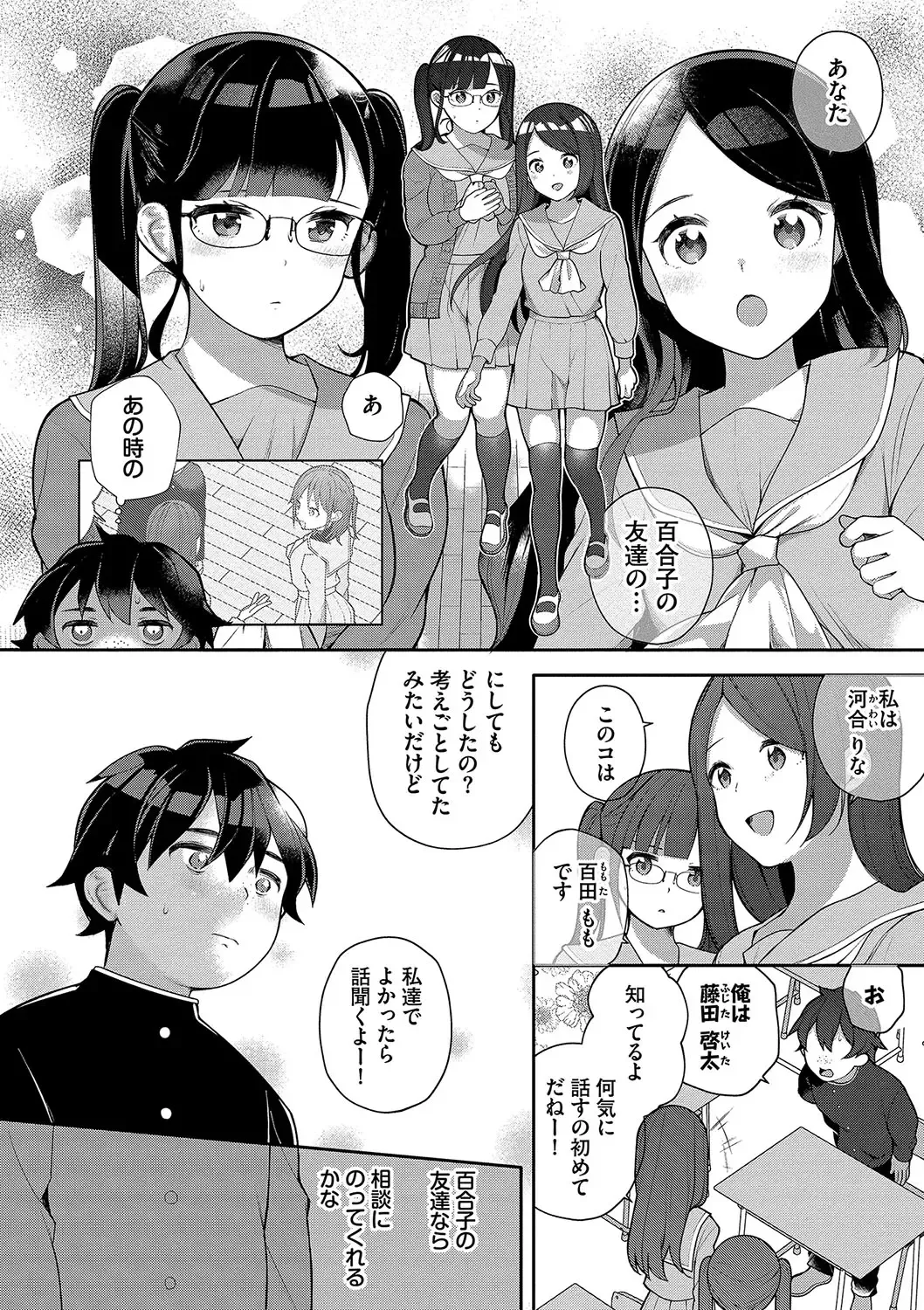 [Nagase Tooru] Seishun Complex ~Time Leap de Ero Musou!!~ 1 Fhentai.net - Page 79