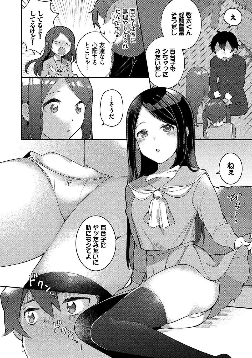 [Nagase Tooru] Seishun Complex ~Time Leap de Ero Musou!!~ 1 Fhentai.net - Page 83