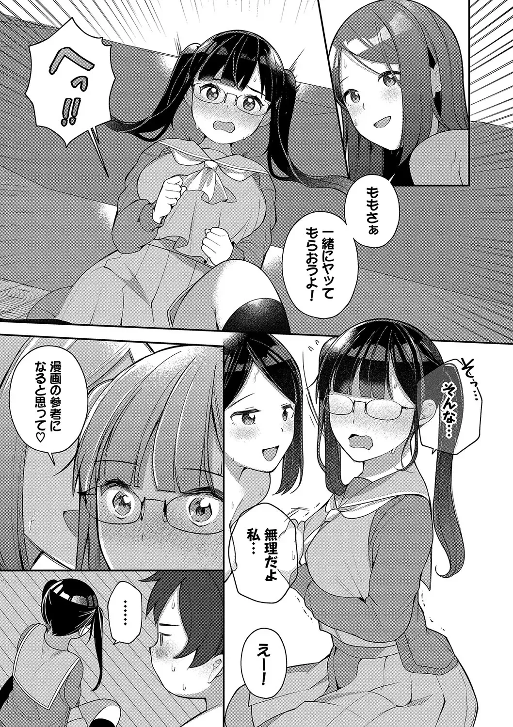 [Nagase Tooru] Seishun Complex ~Time Leap de Ero Musou!!~ 1 Fhentai.net - Page 90