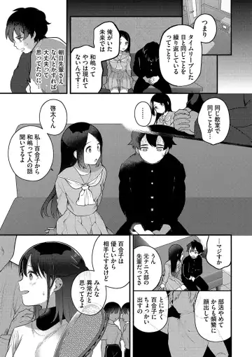 [Nagase Tooru] Seishun Complex ~Time Leap de Ero Musou!!~ 1 Fhentai.net - Page 148