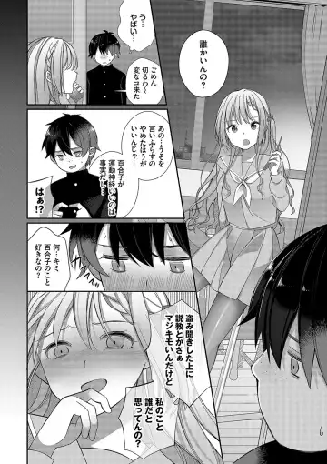 [Nagase Tooru] Seishun Complex ~Time Leap de Ero Musou!!~ 1 Fhentai.net - Page 9