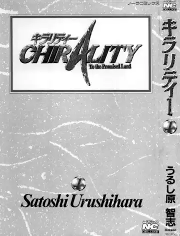 [Urushihara Satoshi] Chirality - To The Promised Land Vol.1 Fhentai.net - Page 2